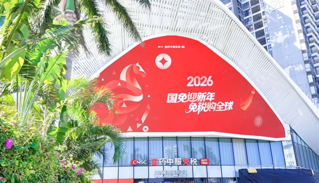 CNSC Sanya Duty Free 3D Screen