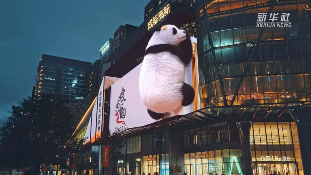 Ufun Mall 3D Billboard Chengdu