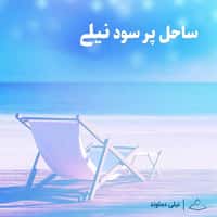 Demavand Cash Spills from Treasure Chest