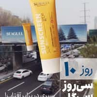 Seagull Giant Sunscreens Emerge from Overpass Billboard