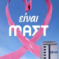 Mitera Hospital Giant Pink Ribbon Forms Heart