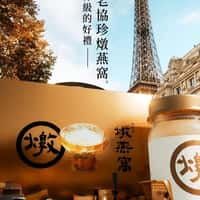 Lao Xie Zhen Giant Jar Drop Near Eiffel Tower