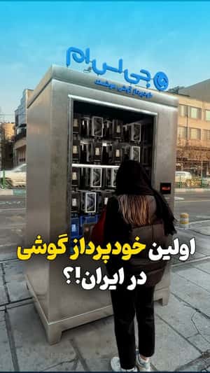 Smartphone Vending Machine in a fake-out-of-home ad of GSM