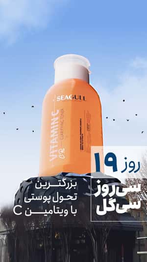 Building Unveils Giant Toner in a fake-out-of-home ad of Seagull