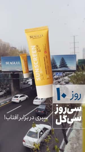 Giant Sunscreens Emerge from Billboard in a fake-out-of-home ad of Seagull
