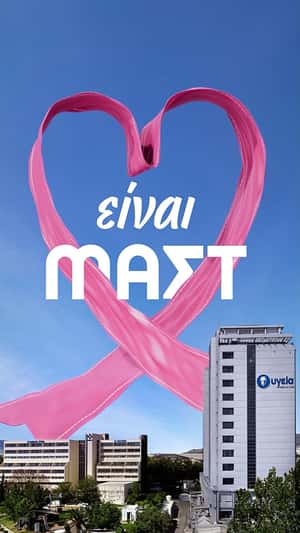 Giant Pink Ribbon Forms Heart in a fake-out-of-home ad of Mitera Hospital