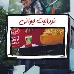 Man Grabs Cup Noodles from Billboard in a fake-out-of-home ad of Elite