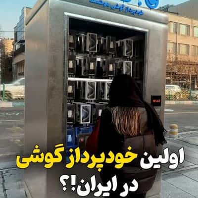 Smartphone Vending Machine in a fake-out-of-home ad of GSM